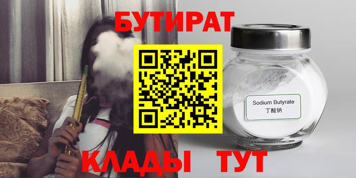 БУТИРАТ буратино Лабытнанги