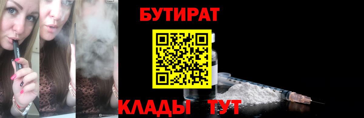Лабытнанги  БУТИРАТ  Вход с VPN  БУТИРАТ BDO 33% 