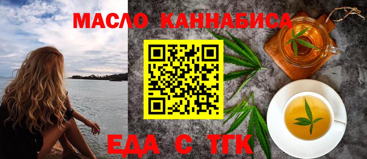 Еда ТГК конопля  Вход с VPN  Лабытнанги 