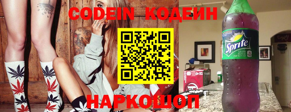 Кодеиновый сироп Lean Purple Drank Лабытнанги